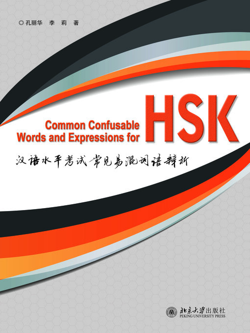 Title details for 汉语水平考试常见易混词语辨析 by 孔丽华 - Available